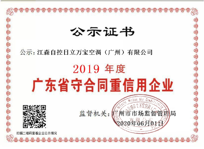 2019年度守合同重信用证书